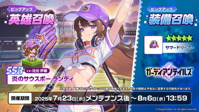 大胆に魅せるおなか！『ガーディアンテイルズ』にて新英雄「炎のサウスポー ランディ」実装ー開花すると夏らしい衣装へイラストやドット絵が変化