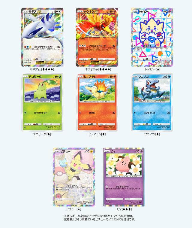 『ポケポケ』新パック「空と海の導き」7月30日追加！ホウオウ、ルギアら“ジョウト地方のポケモンたち”を多数収録