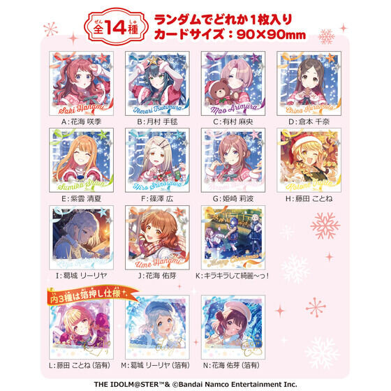 『学マス』藤田ことねたちのリバーシブル仕様クッションも！インスタント写真風カード「キャラポトレ」など、クリスマス仕様の新商品が登場