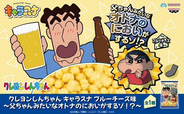 “ウソをついてる味”を再現!?「クレヨンしんちゃん」「銀魂」「ジョジョ」など人気アニメのクレーンゲーム専用菓子「キャラスナ」が順次展開