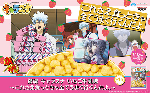 “ウソをついてる味”を再現!?「クレヨンしんちゃん」「銀魂」「ジョジョ」など人気アニメのクレーンゲーム専用菓子「キャラスナ」が順次展開