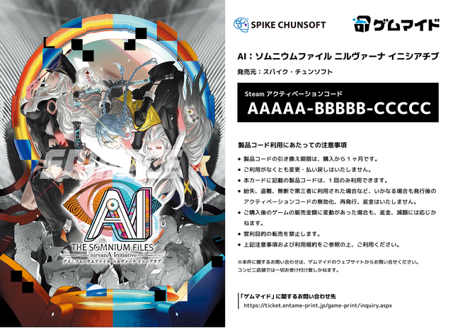 『AI：ソムニウムファイル』シリーズ3作品が「ゲムマイド」に登場！本日発売の最新作『伊達鍵は眠らない - From AI：ソムニウムファイル』がブロマイド付きで楽しめる