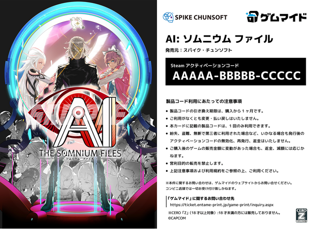 『AI：ソムニウムファイル』シリーズ3作品が「ゲムマイド」に登場！本日発売の最新作『伊達鍵は眠らない - From AI：ソムニウムファイル』がブロマイド付きで楽しめる