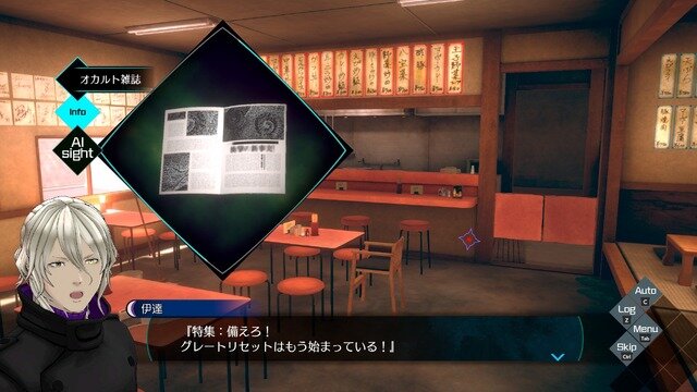 レプティリアン...第三の目...怪ワード満載な『伊達鍵は眠らない – From AI：ソムニウムファイル』の魅力をムー編集部に訊いてみた。オカルト専門家が語る陰謀論との向き合い方とは