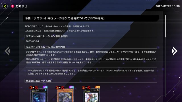 『遊戯王 マスターデュエル』新リミットレギュレーションが発表！「深淵に潜む者」「アーティファクト－デスサイズ」などが8月4日より禁止に