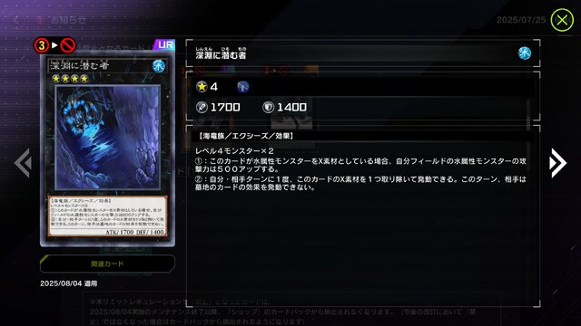 『遊戯王 マスターデュエル』新リミットレギュレーションが発表！「深淵に潜む者」「アーティファクト－デスサイズ」などが8月4日より禁止に