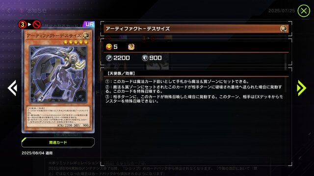 『遊戯王 マスターデュエル』新リミットレギュレーションが発表！「深淵に潜む者」「アーティファクト－デスサイズ」などが8月4日より禁止に