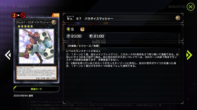 『遊戯王 マスターデュエル』新リミットレギュレーションが発表！「深淵に潜む者」「アーティファクト－デスサイズ」などが8月4日より禁止に