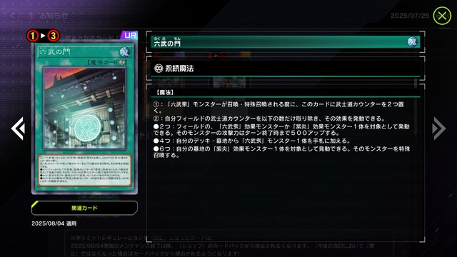 『遊戯王 マスターデュエル』新リミットレギュレーションが発表！「深淵に潜む者」「アーティファクト－デスサイズ」などが8月4日より禁止に