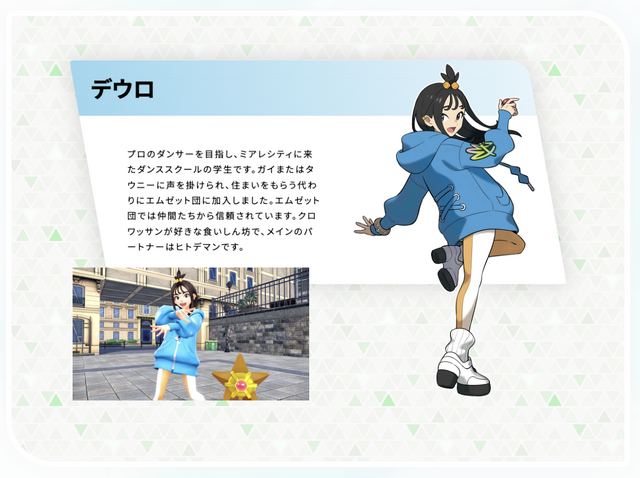 『ポケモンレジェンズZ-A』新キャラ「デウロ」「ピュール」「カラスバ」を映像や名前などから考察！メガカイリューの“笑顔で戦う理由”がヤバい