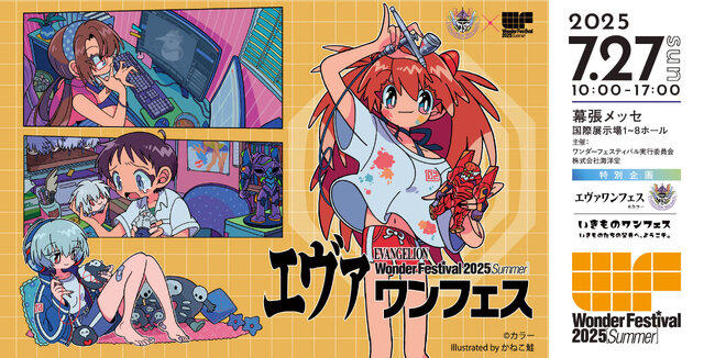 綾波レイ、アスカの大型造形物も！「エヴァワンフェス」珠玉の作品が大集結、放送30周年を記念した特別コラボ企画の様子をお届け【WF2025夏】
