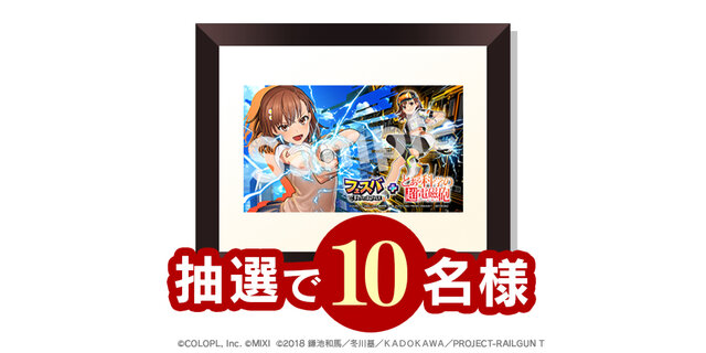 『フェスバ+』×「とある科学の超電磁砲」開催！御坂美琴がオリジナル衣装で新ヒーローとして登場