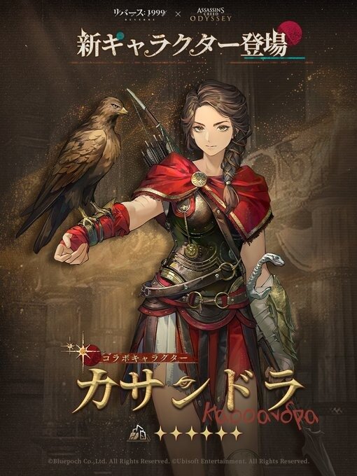 『リバース：1999』×『アサクリ』コラボが8月7日開始！エツィオ、カサンドラ、アレクシオスが実装へ