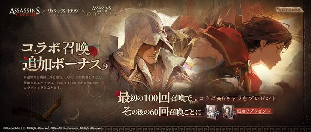 『リバース：1999』×『アサクリ』コラボが8月7日開始！エツィオ、カサンドラ、アレクシオスが実装へ
