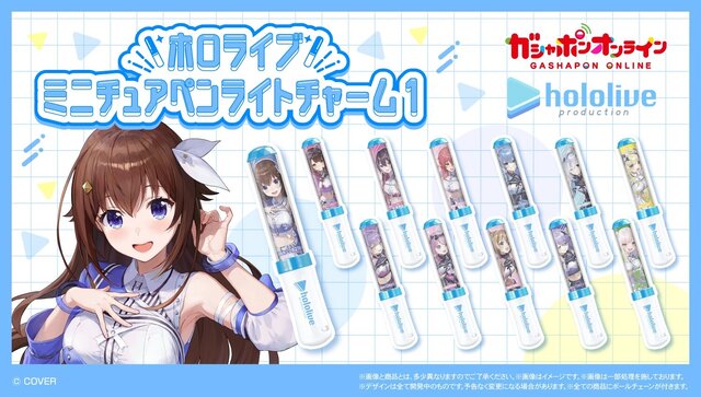 「ホロライブ」ペンライトがミニチュアに！6thフェスのイラスト使用し、実際に光るチャーム56種がガシャポンオンラインにて予約受付実施