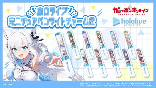 「ホロライブ」ペンライトがミニチュアに！6thフェスのイラスト使用し、実際に光るチャーム56種がガシャポンオンラインにて予約受付実施