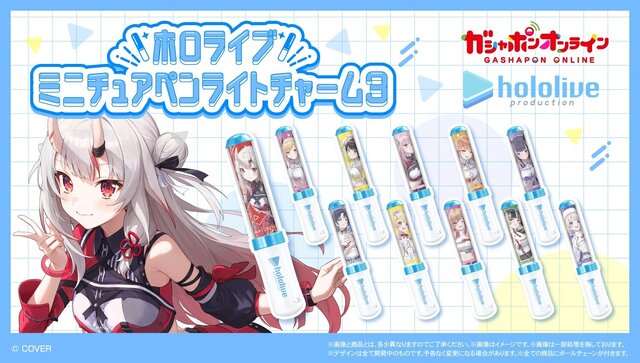 「ホロライブ」ペンライトがミニチュアに！6thフェスのイラスト使用し、実際に光るチャーム56種がガシャポンオンラインにて予約受付実施