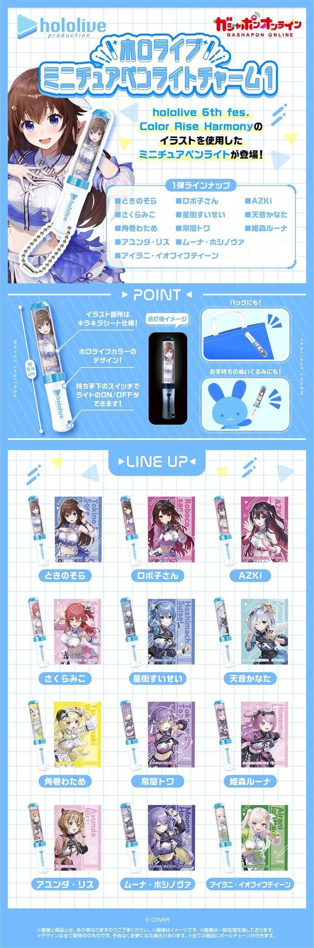「ホロライブ」ペンライトがミニチュアに！6thフェスのイラスト使用し、実際に光るチャーム56種がガシャポンオンラインにて予約受付実施