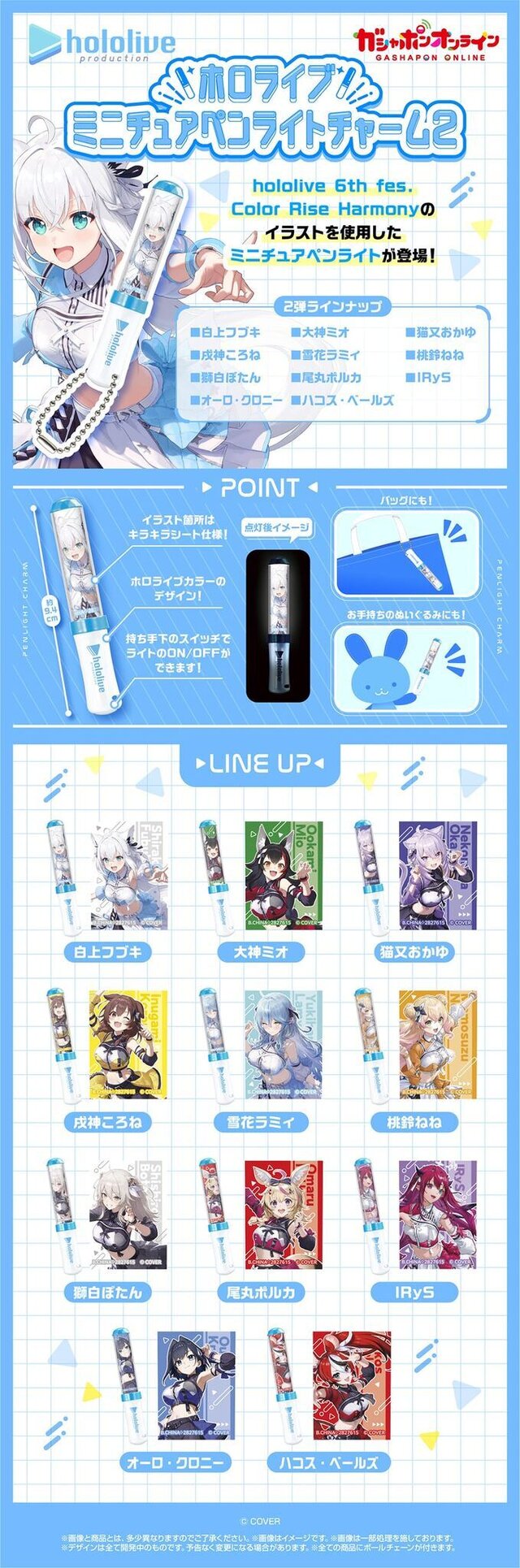 「ホロライブ」ペンライトがミニチュアに！6thフェスのイラスト使用し、実際に光るチャーム56種がガシャポンオンラインにて予約受付実施