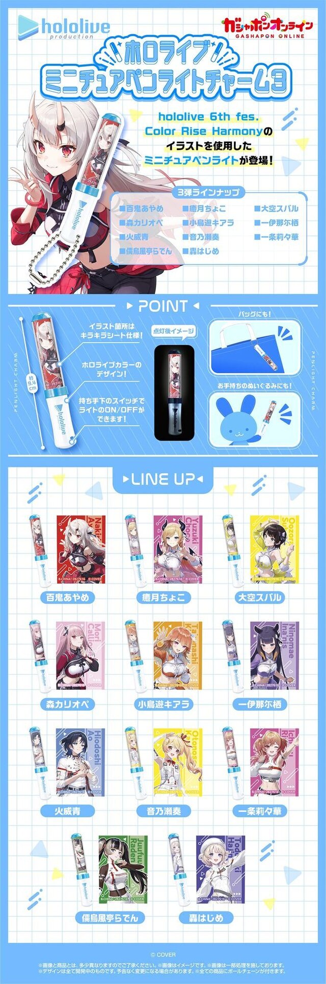 「ホロライブ」ペンライトがミニチュアに！6thフェスのイラスト使用し、実際に光るチャーム56種がガシャポンオンラインにて予約受付実施