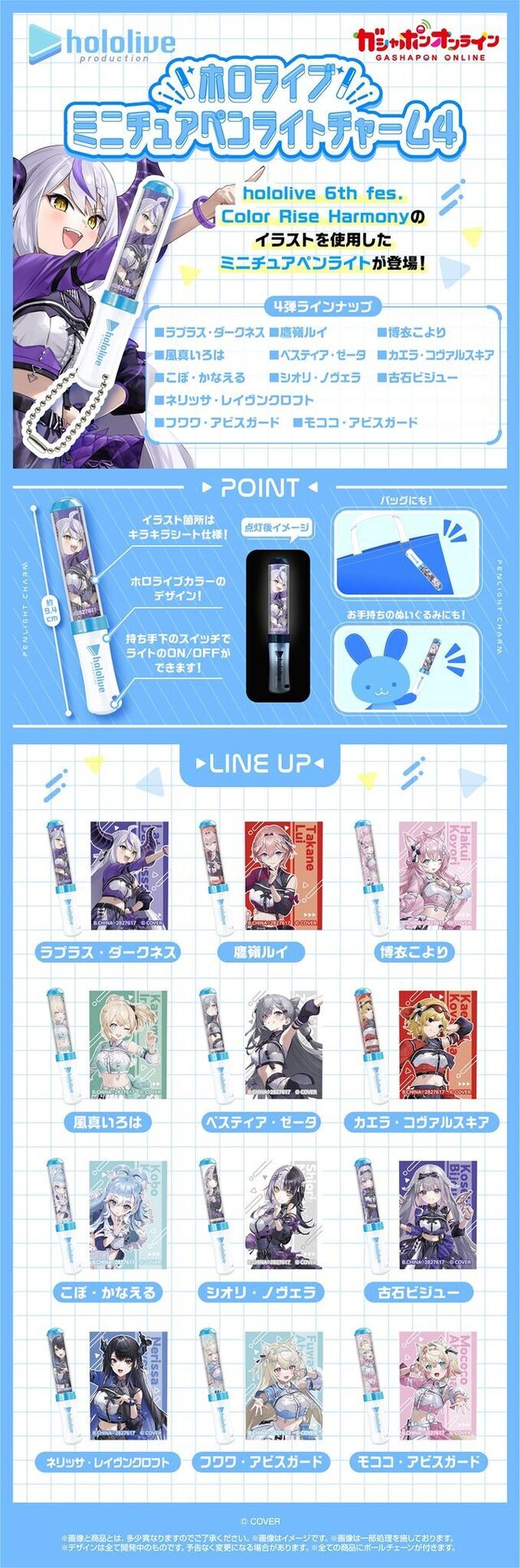「ホロライブ」ペンライトがミニチュアに！6thフェスのイラスト使用し、実際に光るチャーム56種がガシャポンオンラインにて予約受付実施