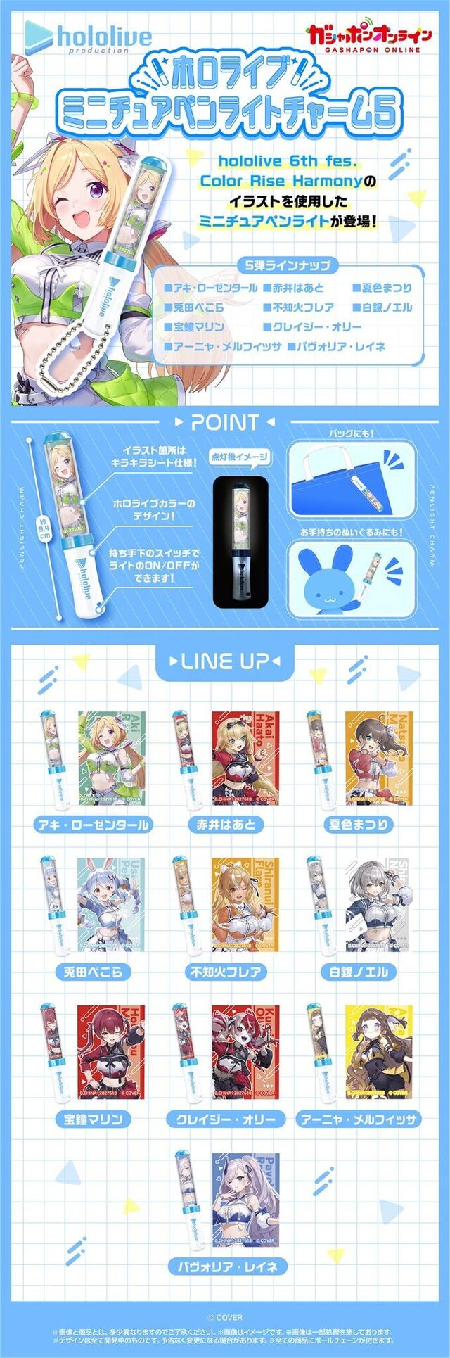 「ホロライブ」ペンライトがミニチュアに！6thフェスのイラスト使用し、実際に光るチャーム56種がガシャポンオンラインにて予約受付実施