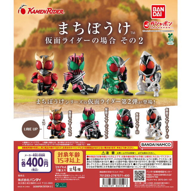 25周年を迎えたクウガも哀愁漂う姿に…「まちぼうけ 仮面ライダーの場合 」第2弾が発売！ディケイドら全4種を異なるポーズで立体化