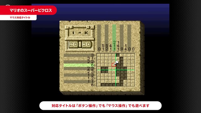 名作お絵かきゲーム『マリオペイント』が「スーファミ Nintendo Switch Online」に追加！新機能「マウス操作」も同時実装