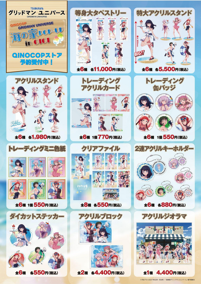 六花たちが太ももを露わにした衣装で“海の家バイト”！「グリッドマンユニバース」POPUPが8月22日より開催ーグッズがオンラインにて先行販売中