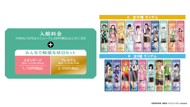 柱たちもととのう！「鬼滅の刃」×「極楽湯」コラボが開催決定ー限定グッズや夜に挑める“鬼”メニュー、館内放送“コソコソ噂話”を実施