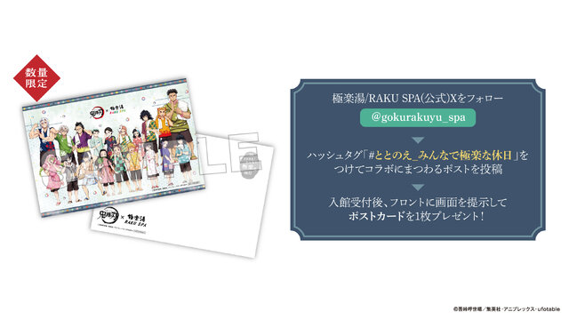 柱たちもととのう！「鬼滅の刃」×「極楽湯」コラボが開催決定ー限定グッズや夜に挑める“鬼”メニュー、館内放送“コソコソ噂話”を実施