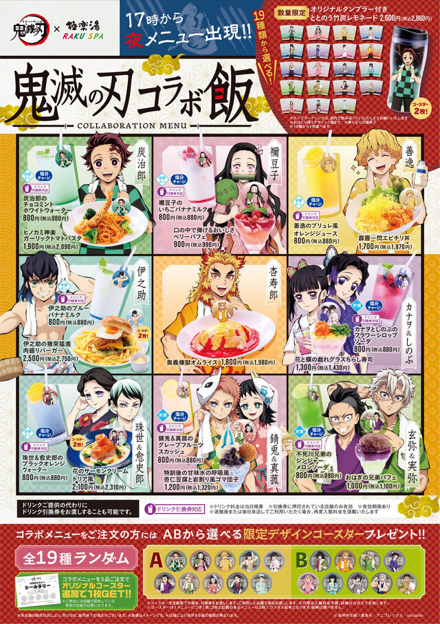 柱たちもととのう！「鬼滅の刃」×「極楽湯」コラボが開催決定ー限定グッズや夜に挑める“鬼”メニュー、館内放送“コソコソ噂話”を実施