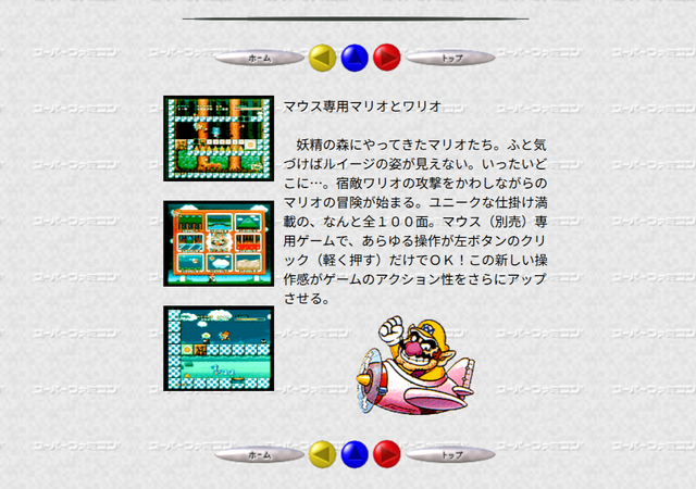 SFCマウス操作の名作、スイッチ2での復活に期待が集まる！『マリオペイント』だけじゃない…ゲーフリ開発の名作ACTパズル『マリオとワリオ』