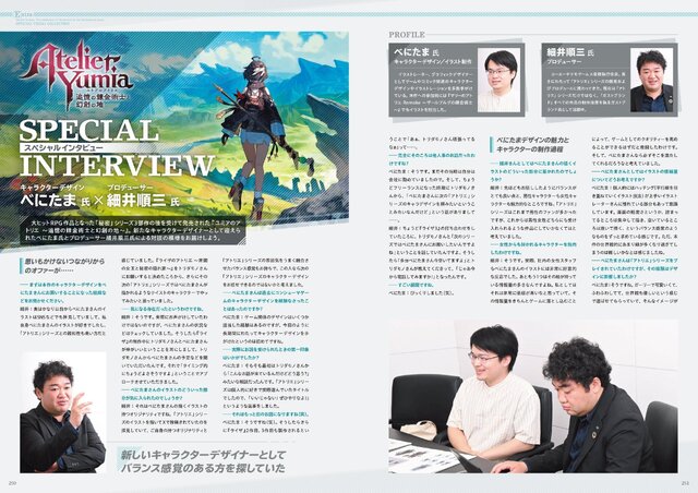 『ユミアのアトリエ』公式ビジュアルブックが刊行！麗しの水着イラストや、貴重なラフスケッチに設定画まで大公開