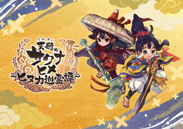 米作りのとき再び！『天穂のサクナヒメ～ヒヌカ巡霊譚～』スマホ/PC向けに正式発表―新キャラ「ヒヌカヒメ（声優：Machico）」も解禁