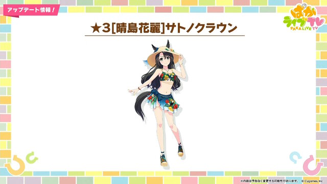 『ウマ娘』新育成は「サトノクラウン」「シュヴァルグラン」の衣装違い！今年も“水着ウマ娘たち”が夏を彩る