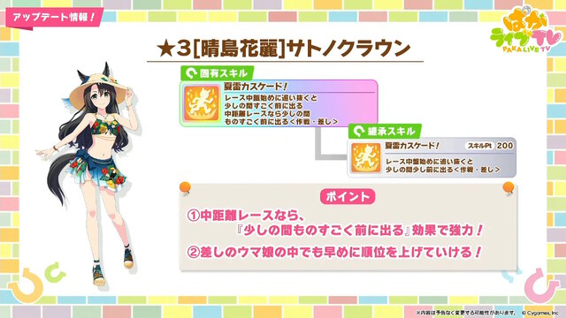 『ウマ娘』新育成は「サトノクラウン」「シュヴァルグラン」の衣装違い！今年も“水着ウマ娘たち”が夏を彩る