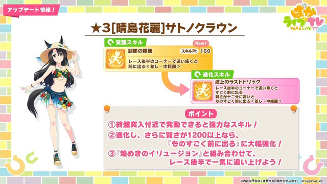 『ウマ娘』新育成は「サトノクラウン」「シュヴァルグラン」の衣装違い！今年も“水着ウマ娘たち”が夏を彩る