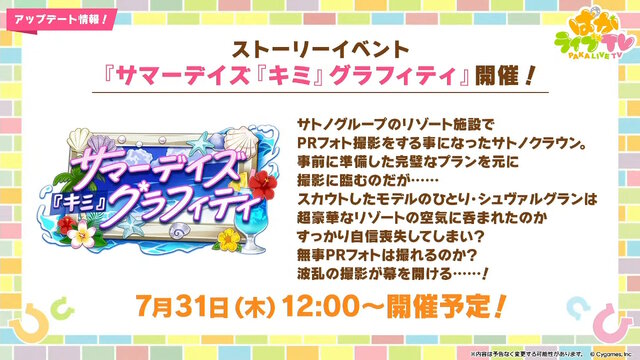 『ウマ娘』新育成は「サトノクラウン」「シュヴァルグラン」の衣装違い！今年も“水着ウマ娘たち”が夏を彩る