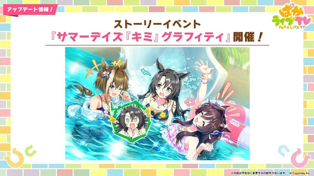『ウマ娘』新育成は「サトノクラウン」「シュヴァルグラン」の衣装違い！今年も“水着ウマ娘たち”が夏を彩る