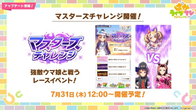 『ウマ娘』夏本番の“水着ウマ娘たち”が可愛い！迫る4.5周年では「協力型イベント」開催も予告【ぱかライブTV Vol.55まとめ】