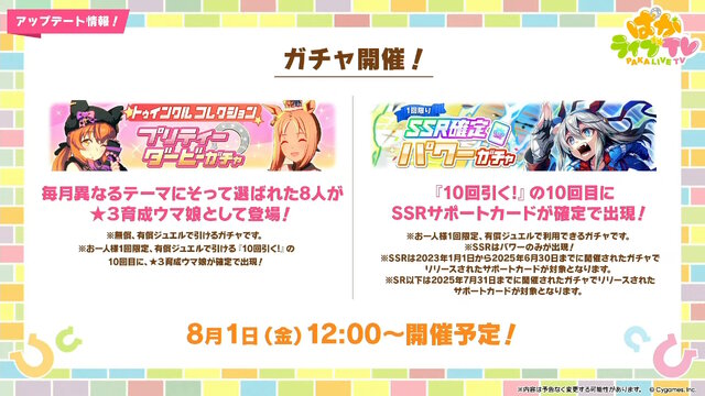 『ウマ娘』夏本番の“水着ウマ娘たち”が可愛い！迫る4.5周年では「協力型イベント」開催も予告【ぱかライブTV Vol.55まとめ】