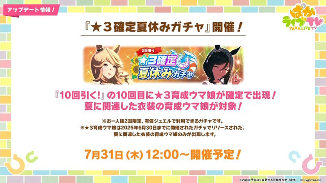 『ウマ娘』夏本番の“水着ウマ娘たち”が可愛い！迫る4.5周年では「協力型イベント」開催も予告【ぱかライブTV Vol.55まとめ】