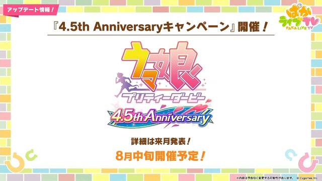 『ウマ娘』夏本番の“水着ウマ娘たち”が可愛い！迫る4.5周年では「協力型イベント」開催も予告【ぱかライブTV Vol.55まとめ】
