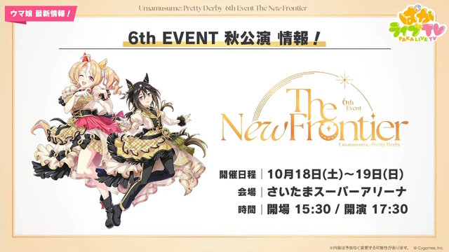 『ウマ娘』夏本番の“水着ウマ娘たち”が可愛い！迫る4.5周年では「協力型イベント」開催も予告【ぱかライブTV Vol.55まとめ】
