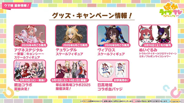 『ウマ娘』夏本番の“水着ウマ娘たち”が可愛い！迫る4.5周年では「協力型イベント」開催も予告【ぱかライブTV Vol.55まとめ】
