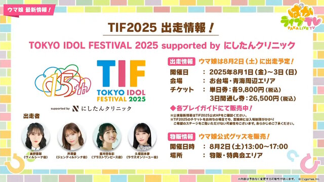 『ウマ娘』夏本番の“水着ウマ娘たち”が可愛い！迫る4.5周年では「協力型イベント」開催も予告【ぱかライブTV Vol.55まとめ】