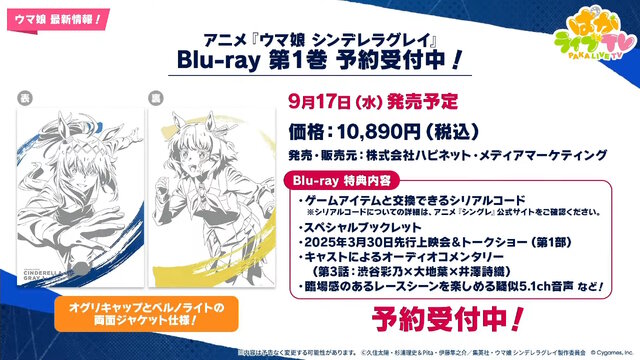 『ウマ娘』夏本番の“水着ウマ娘たち”が可愛い！迫る4.5周年では「協力型イベント」開催も予告【ぱかライブTV Vol.55まとめ】