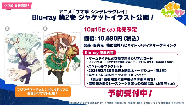 『ウマ娘』夏本番の“水着ウマ娘たち”が可愛い！迫る4.5周年では「協力型イベント」開催も予告【ぱかライブTV Vol.55まとめ】