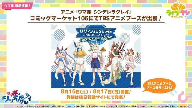 『ウマ娘』夏本番の“水着ウマ娘たち”が可愛い！迫る4.5周年では「協力型イベント」開催も予告【ぱかライブTV Vol.55まとめ】